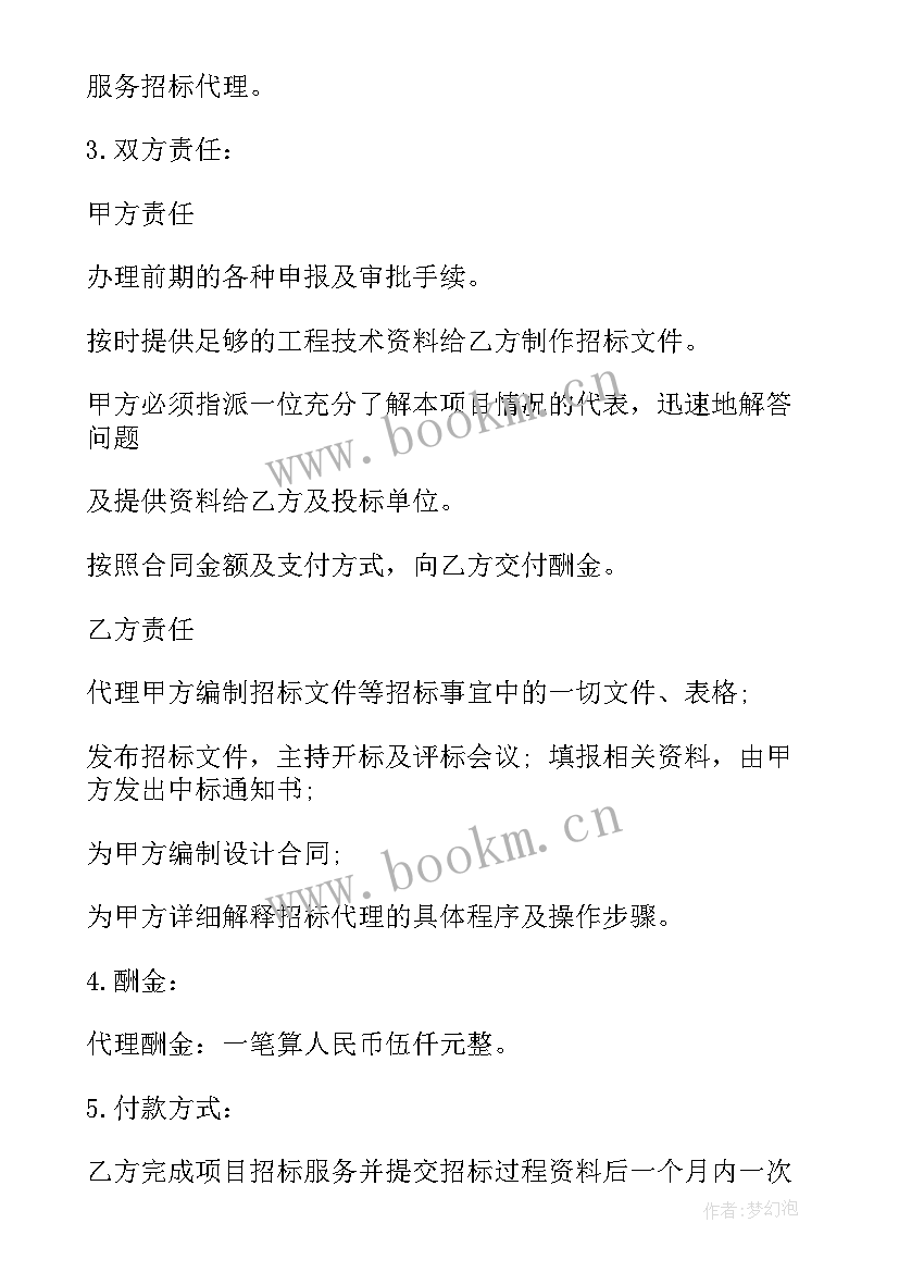 2023年施工招标文件包括 招标文件合同效力共(通用5篇)