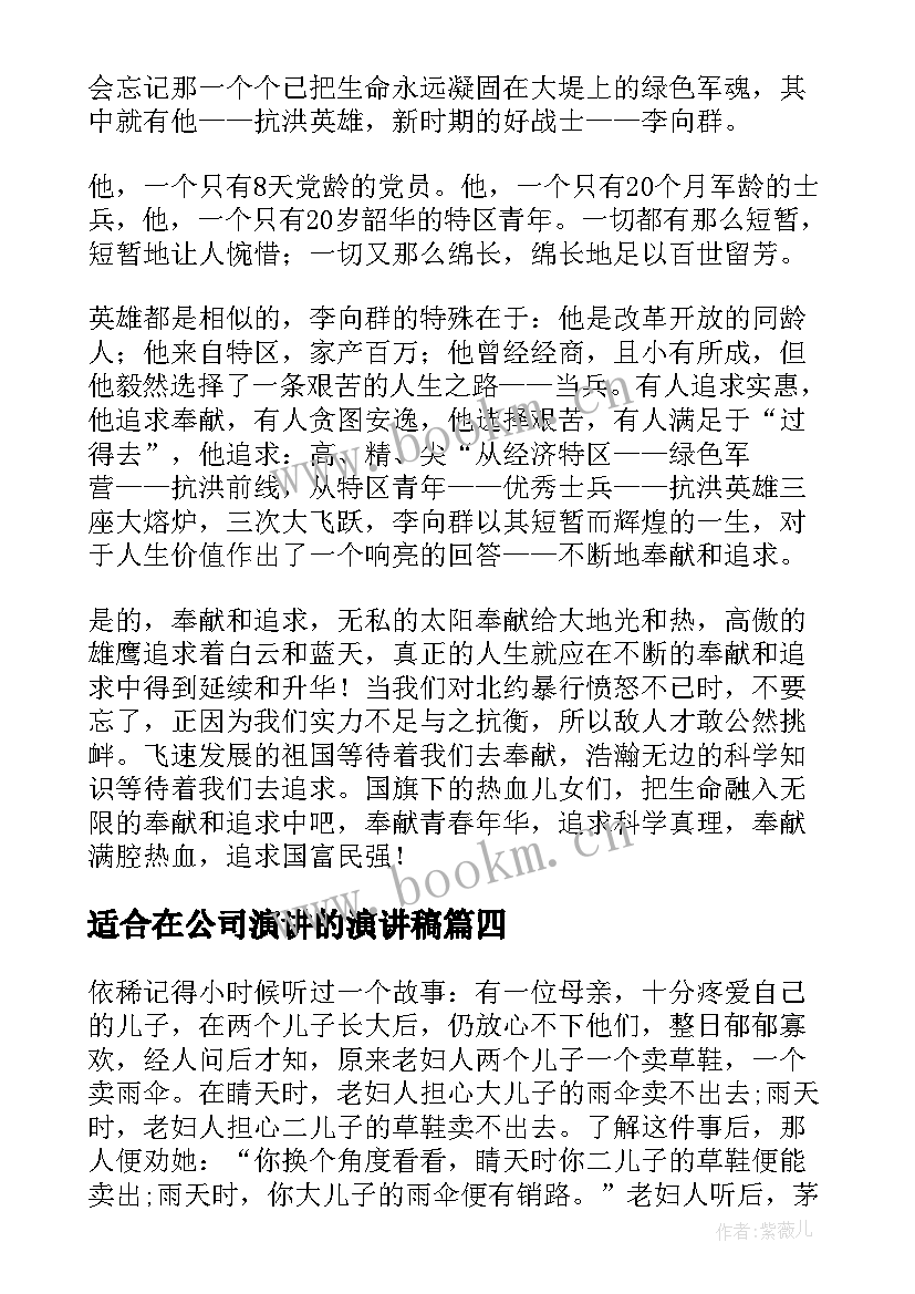 适合在公司演讲的演讲稿 适合学生演讲的演讲稿(汇总5篇)