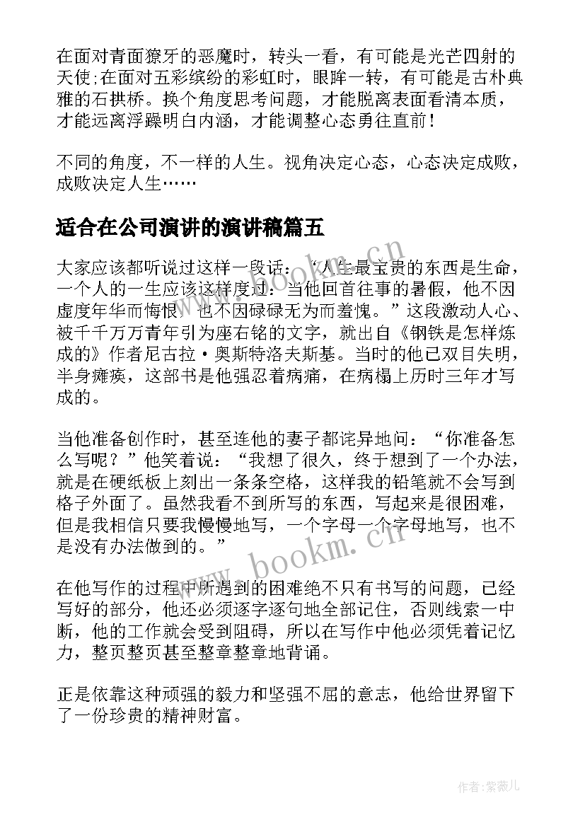 适合在公司演讲的演讲稿 适合学生演讲的演讲稿(汇总5篇)