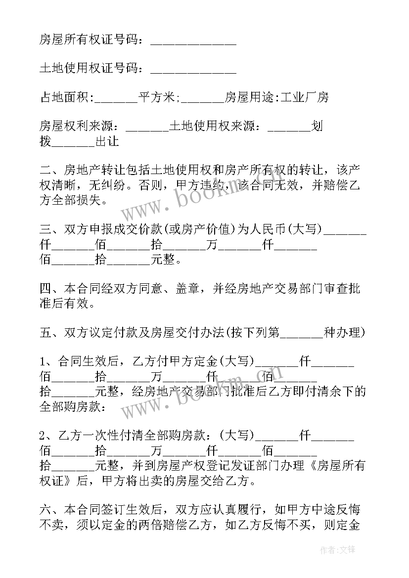 2023年厂房转让协议书详细版(精选10篇)