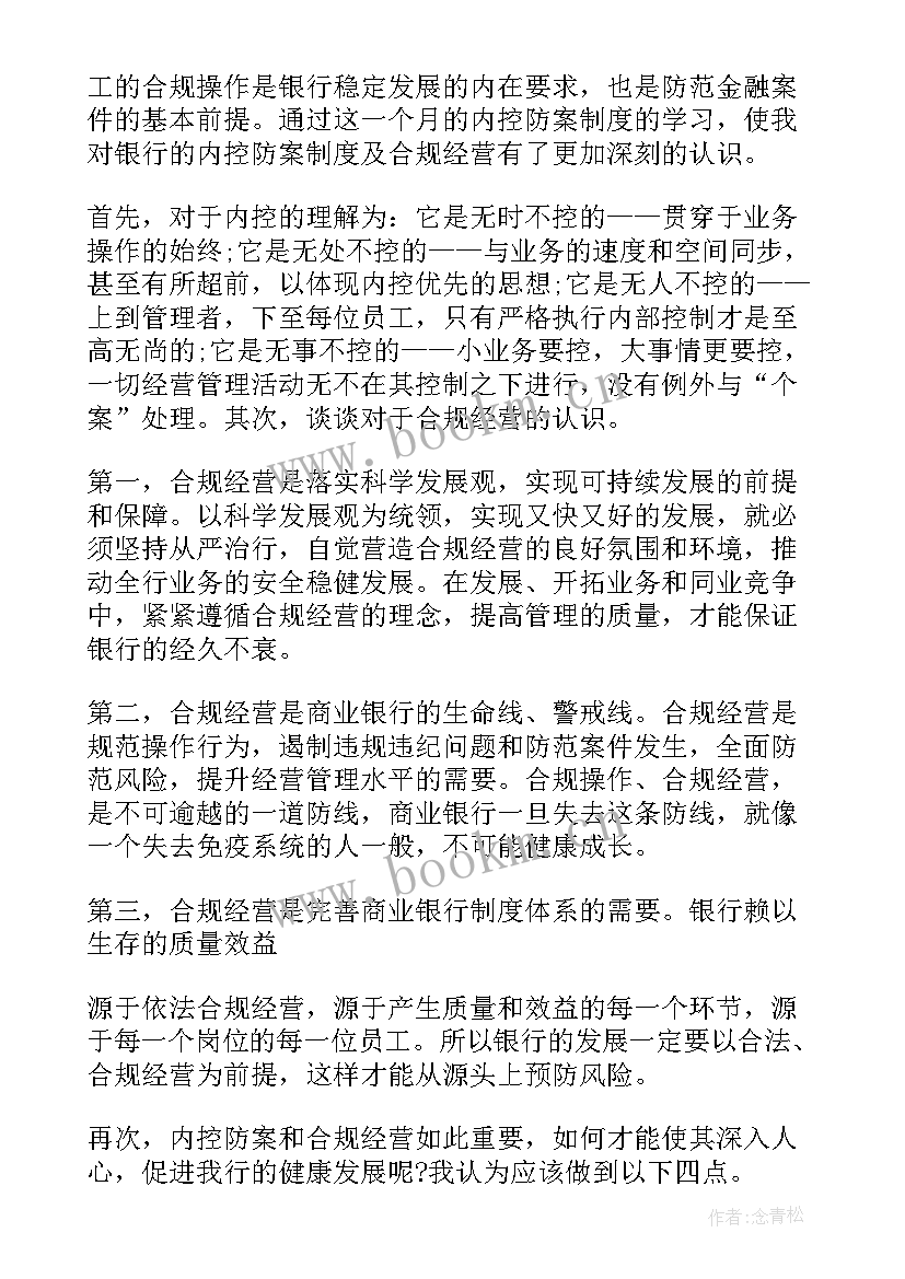 2023年银行内控年度总结 银行内控管理工作总结(汇总5篇)