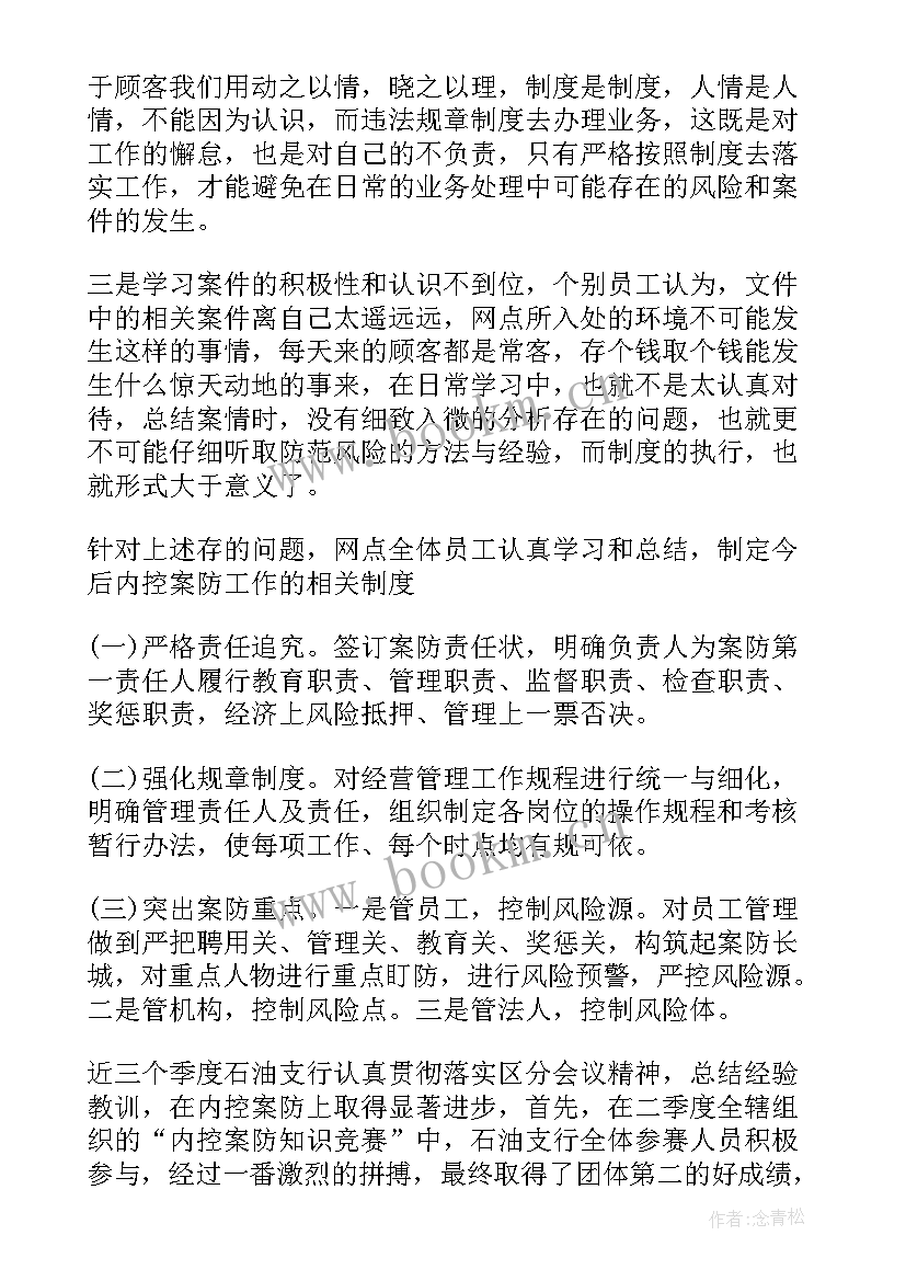 2023年银行内控年度总结 银行内控管理工作总结(汇总5篇)