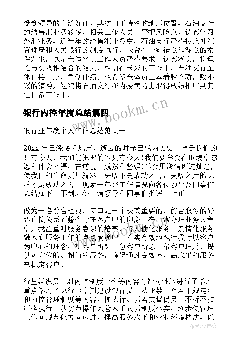 2023年银行内控年度总结 银行内控管理工作总结(汇总5篇)