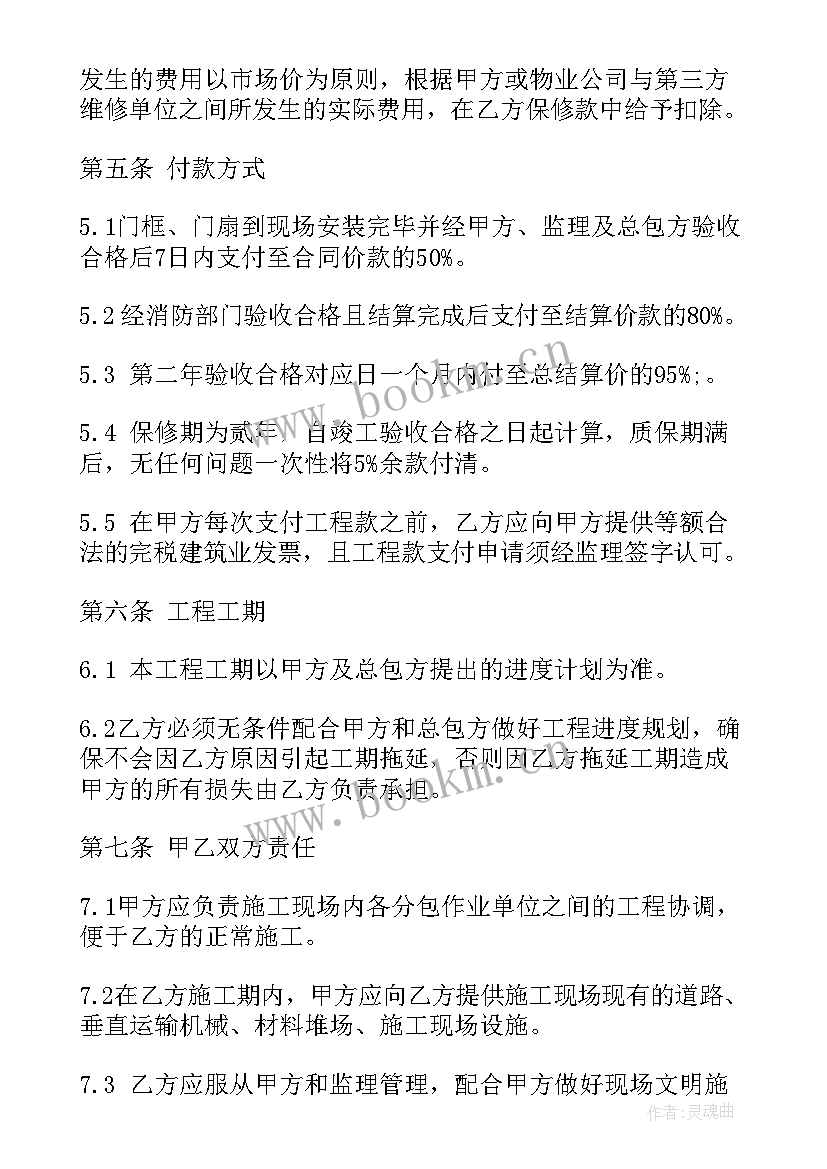 不锈钢安装制作合同(实用7篇)