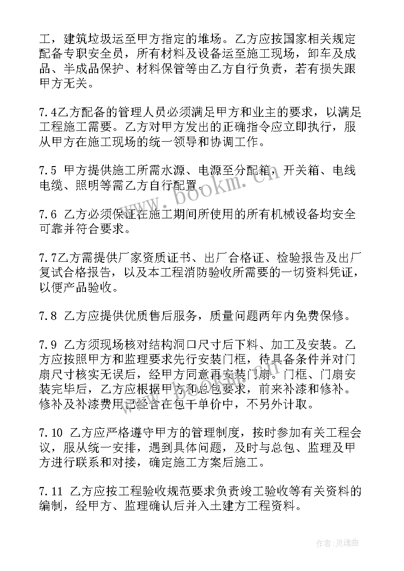 不锈钢安装制作合同(实用7篇)