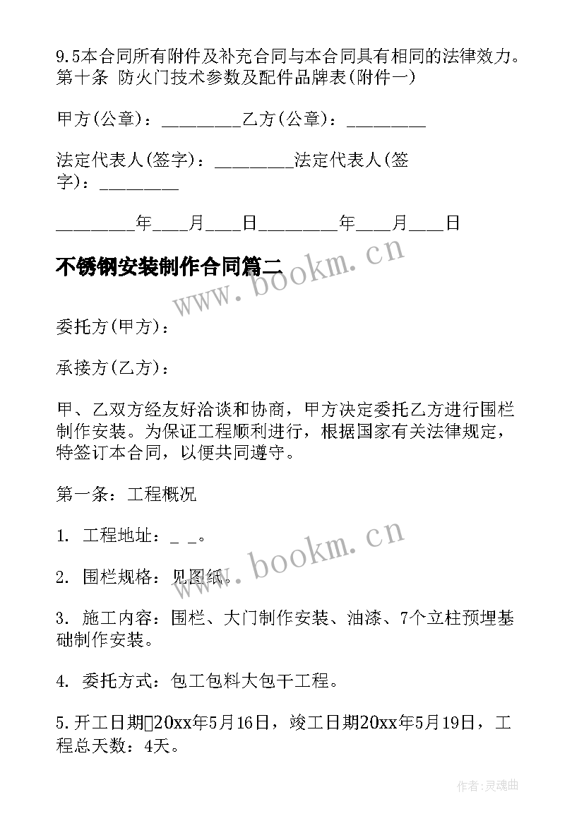 不锈钢安装制作合同(实用7篇)