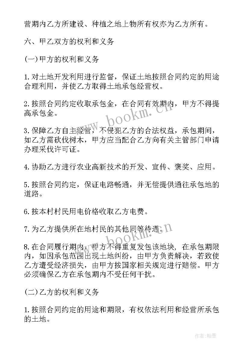 承包新农村土地合同 新农村土地承包合同(模板8篇)