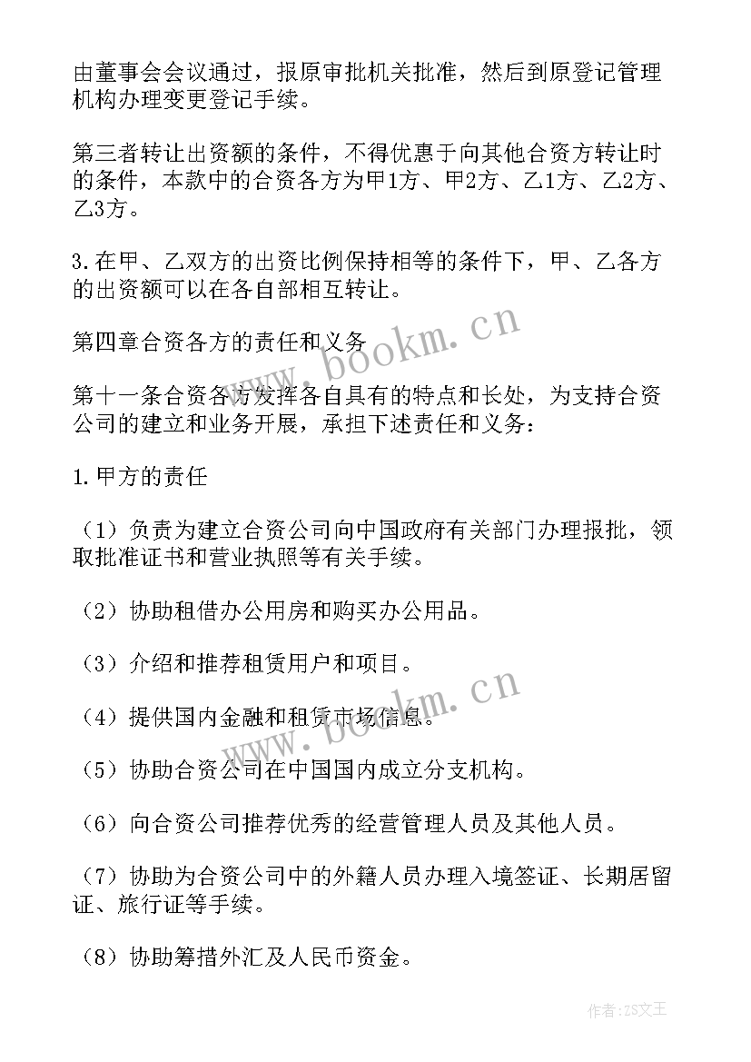 最新中外合资经营协议书(优秀5篇)