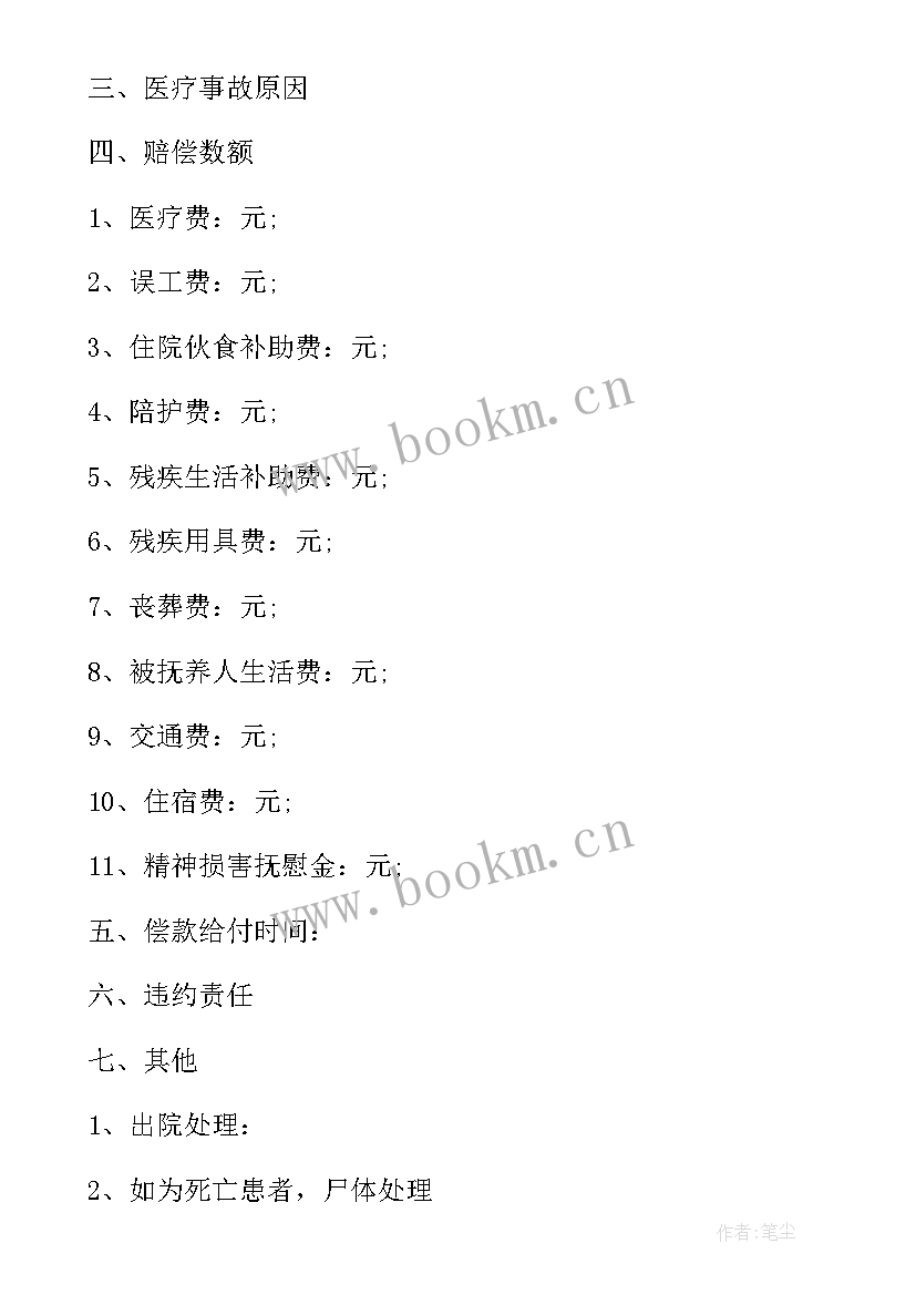 幼儿园儿童受伤赔付协议(精选10篇)