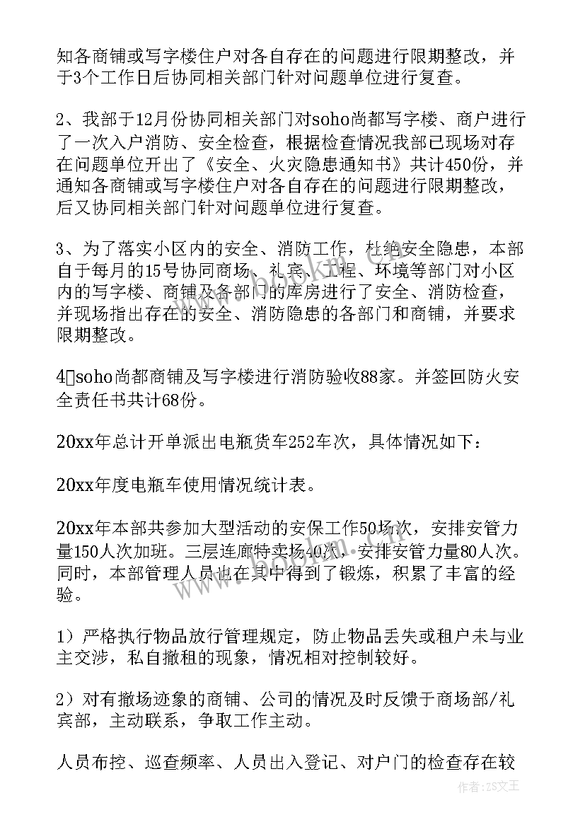 商场保安员工个人总结 商场保安年度工作总结(优质8篇)