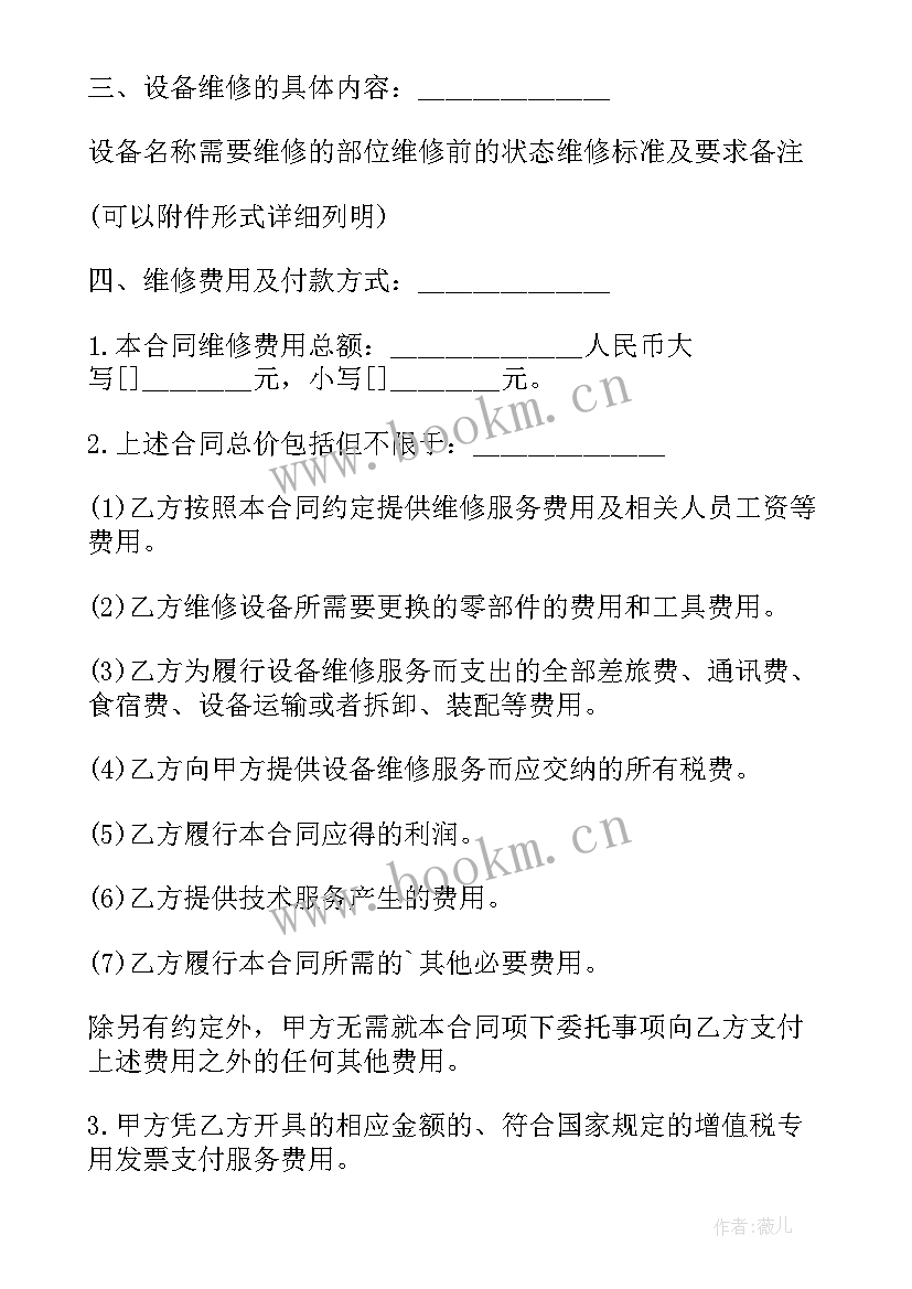 2023年古建廊架做法 简单设备维修合同(优秀5篇)