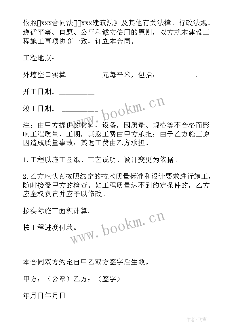 简单装修协议书 简单装修合同协议书(通用5篇)