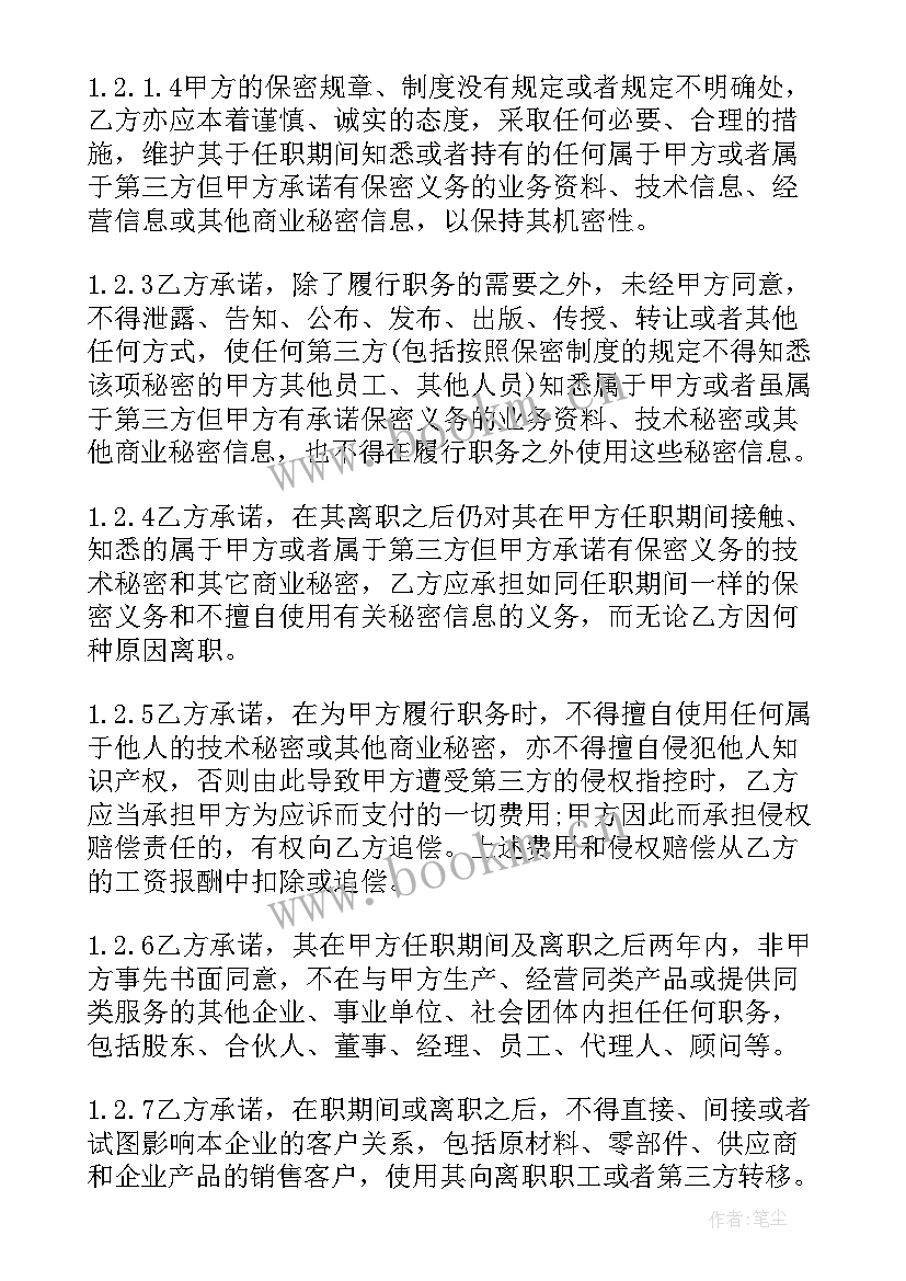 最新员工保密合同协议书(模板6篇)