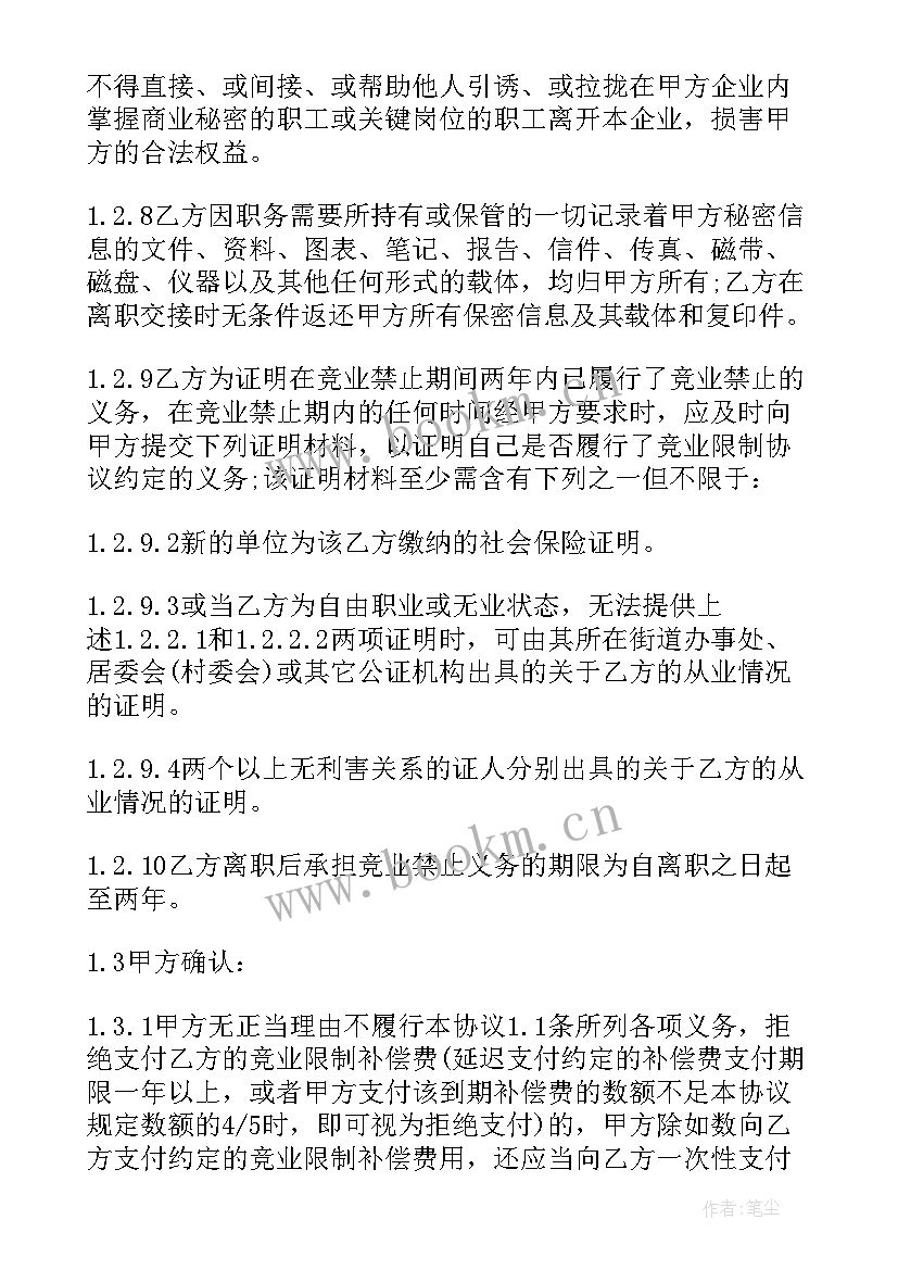 最新员工保密合同协议书(模板6篇)