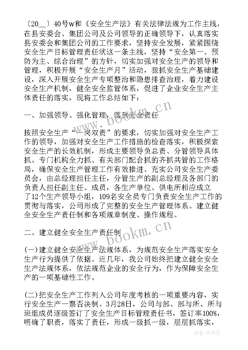 最新玻璃厂停电工作总结报告(优质5篇)