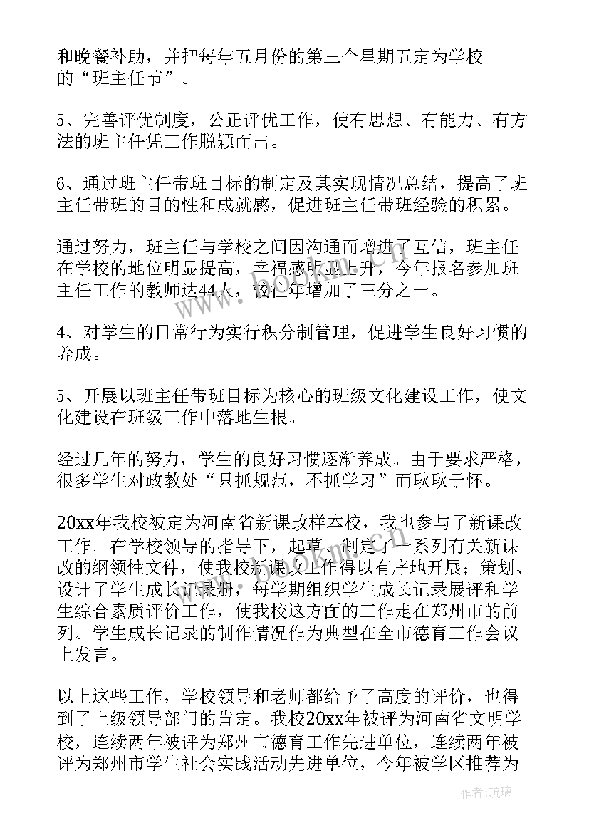 2023年初中政教处主任竞聘演讲稿 政教主任竞聘演讲稿(优质8篇)