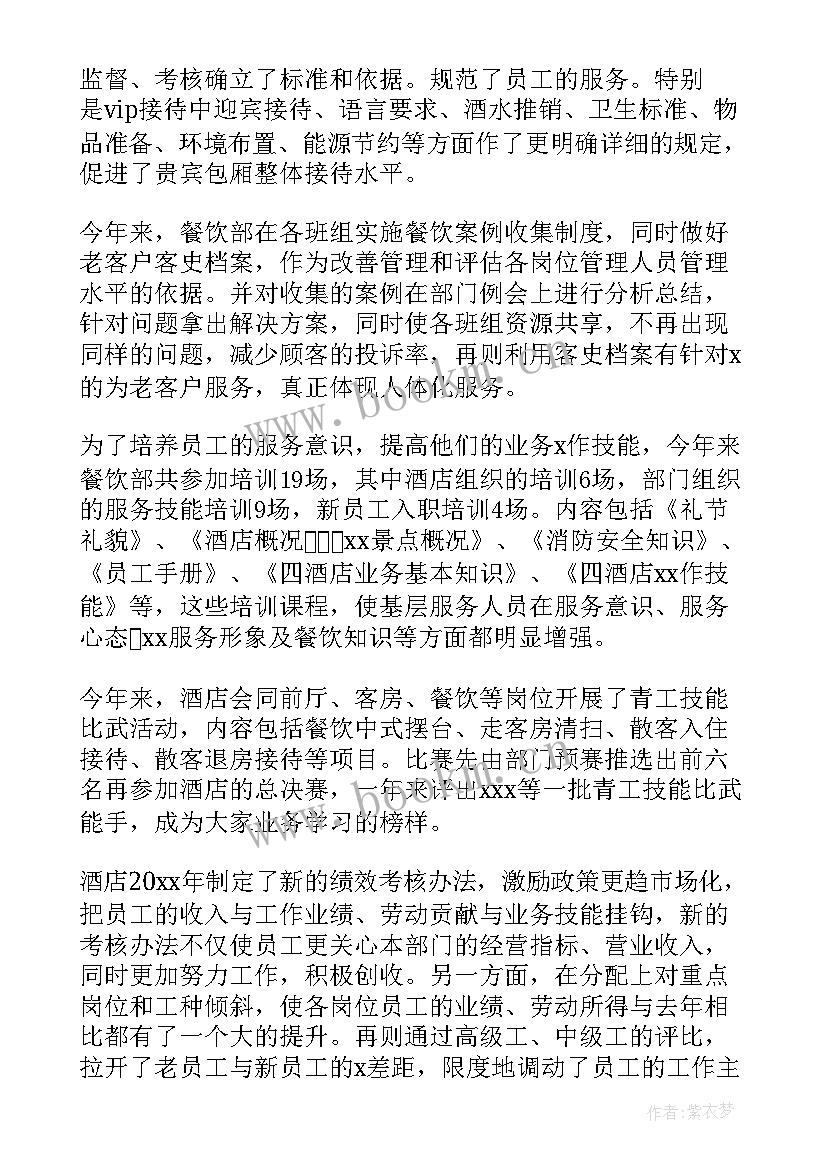 本周工作总结餐饮 餐饮工作总结(优秀8篇)