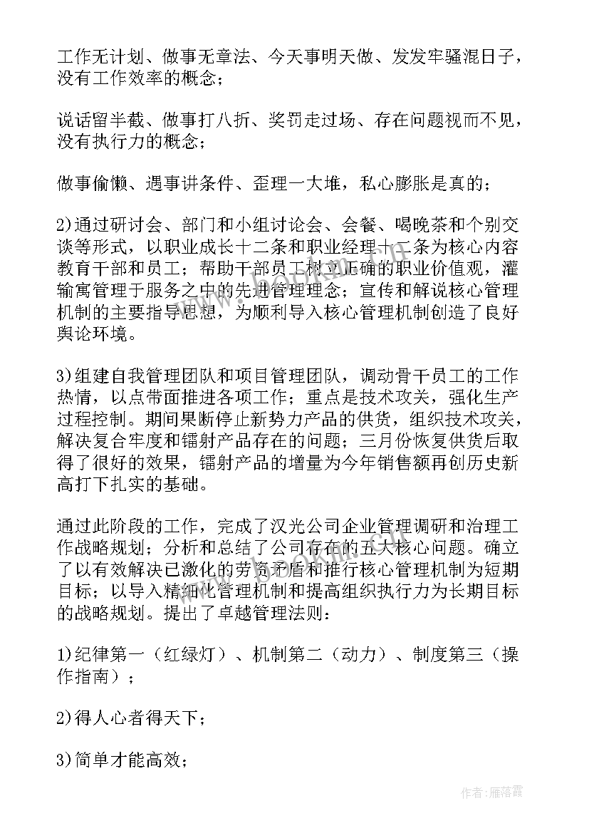 最新个人进入公司工作总结 公司工作总结(模板8篇)