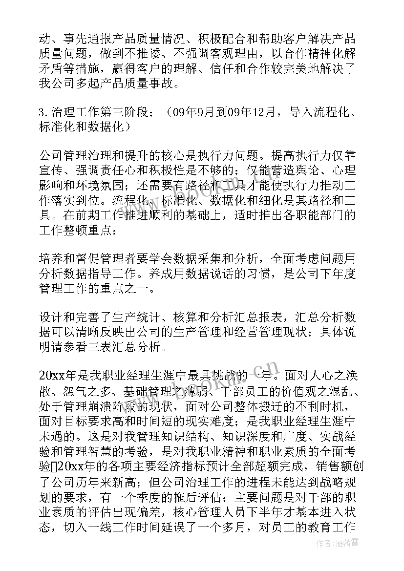 最新个人进入公司工作总结 公司工作总结(模板8篇)