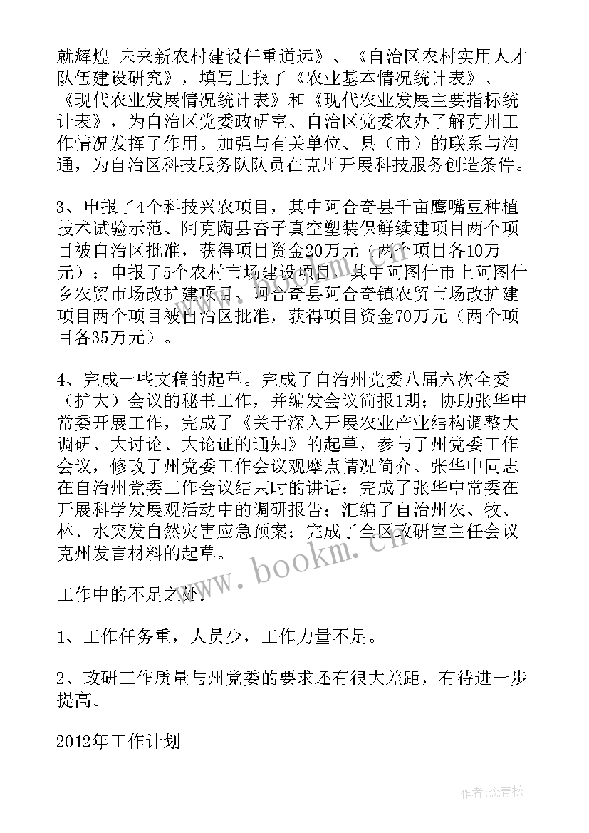 最新政研室单位工作总结(模板6篇)