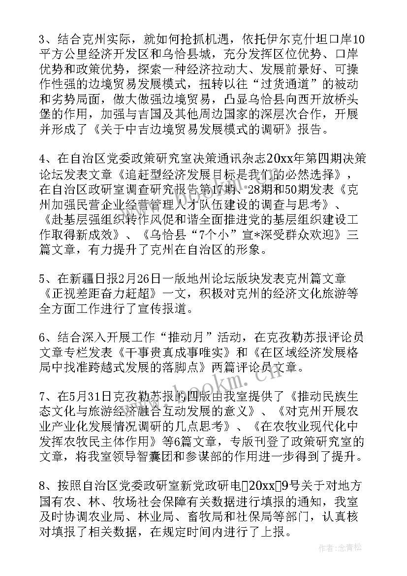 最新政研室单位工作总结(模板6篇)