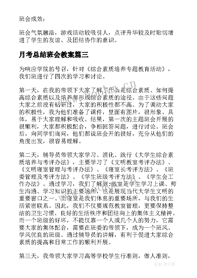 2023年月考总结班会教案 诚信班会总结(优秀9篇)