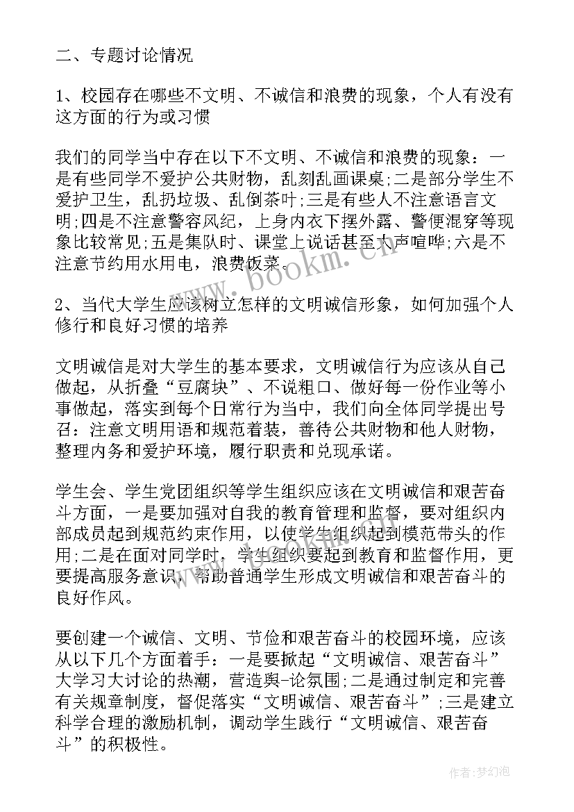 2023年月考总结班会教案 诚信班会总结(优秀9篇)