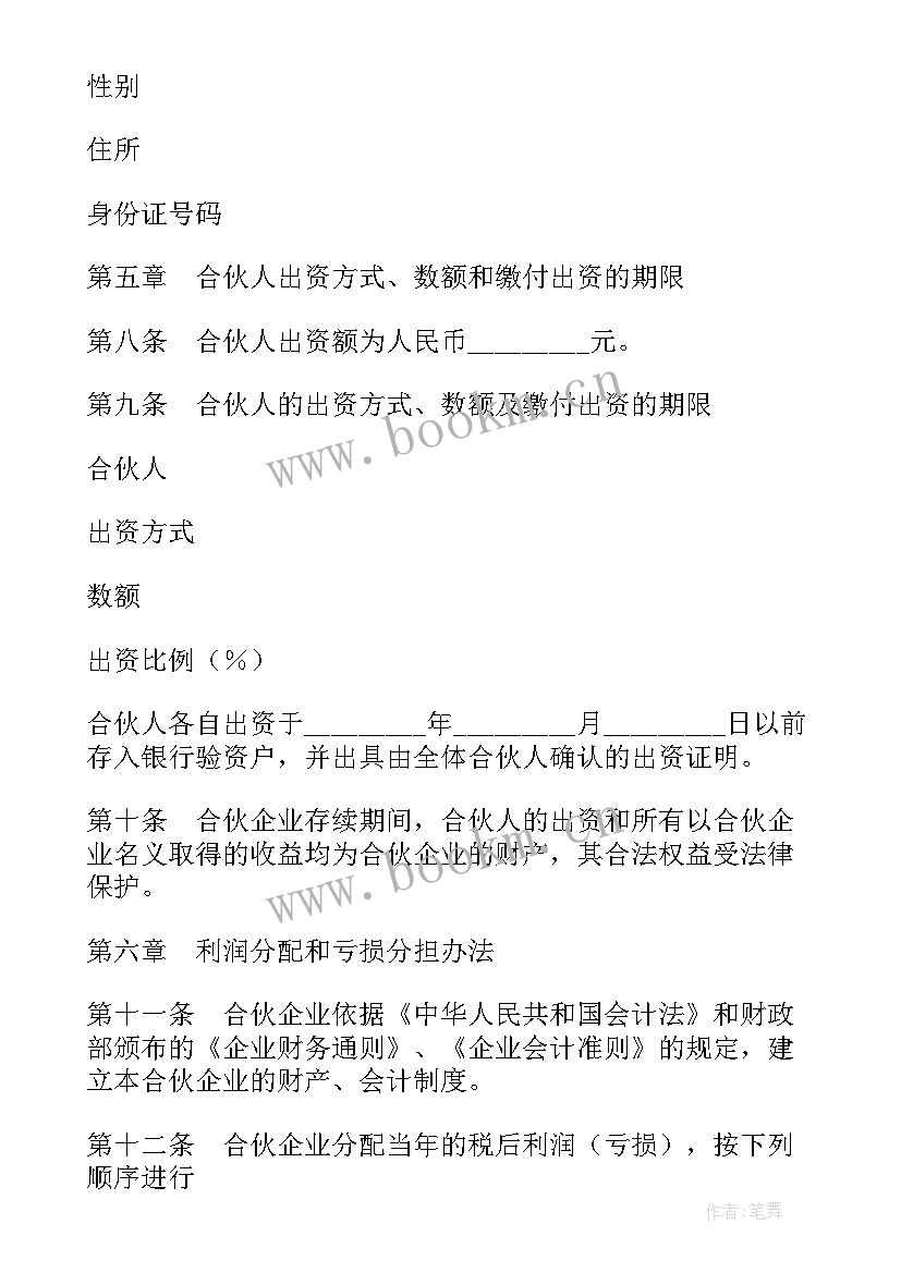 最新合伙人新入伙协议 合伙企业协议(实用6篇)