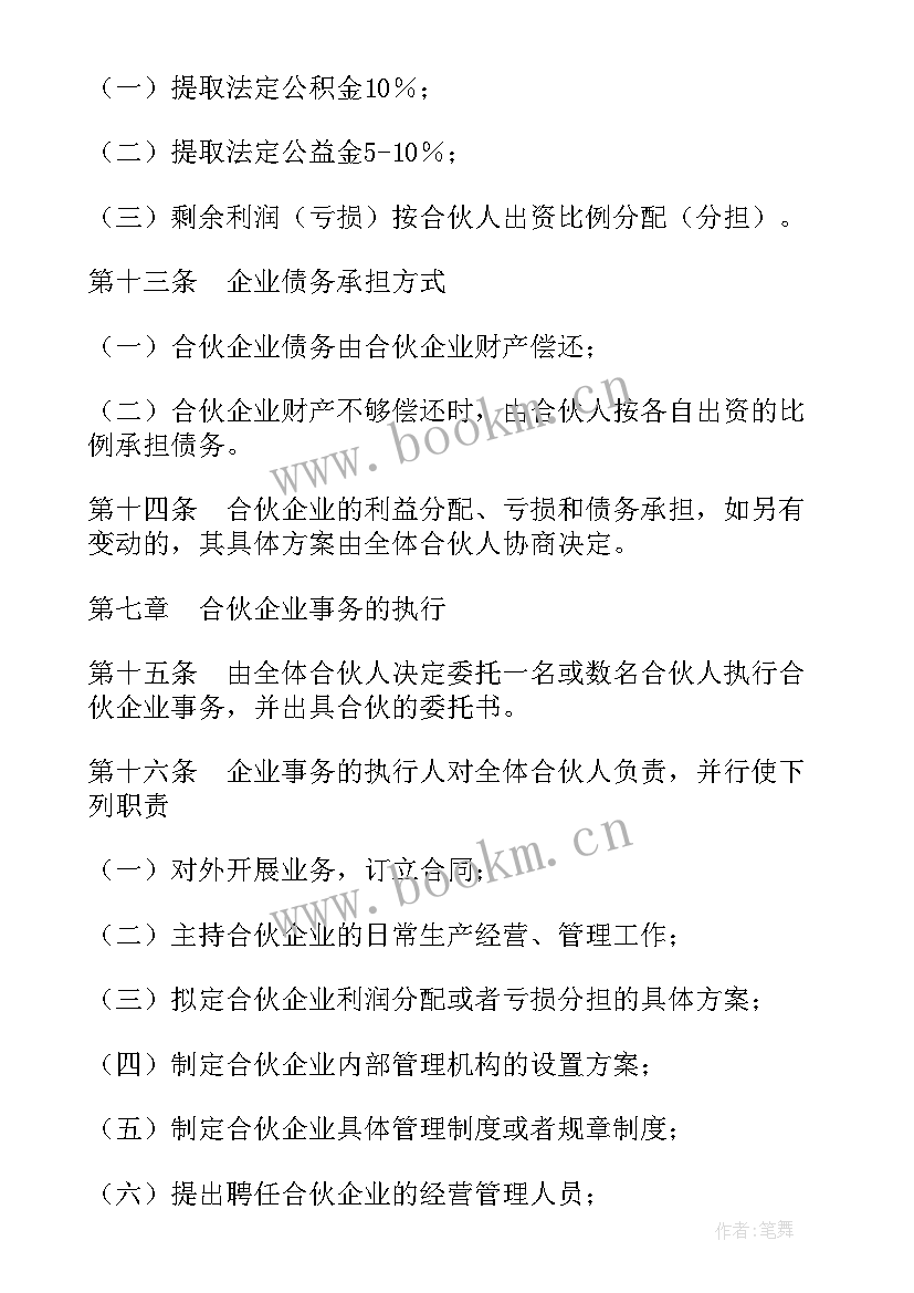 最新合伙人新入伙协议 合伙企业协议(实用6篇)