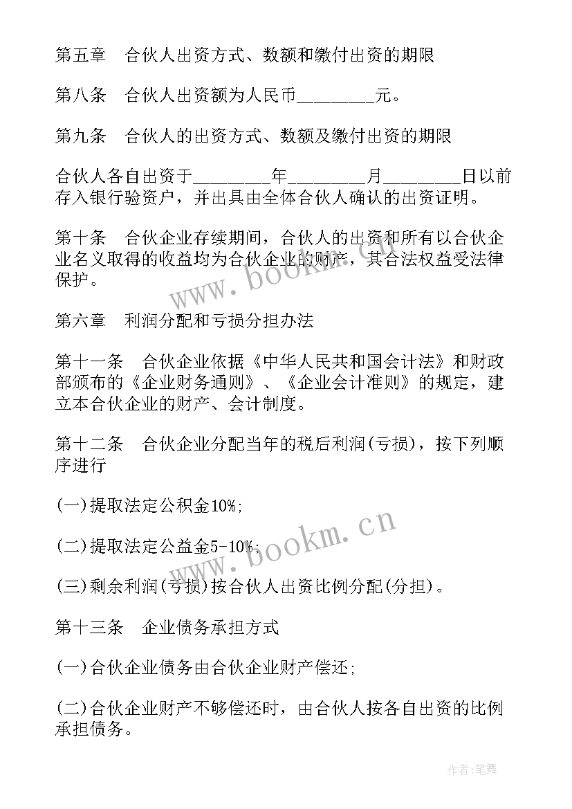 最新合伙人新入伙协议 合伙企业协议(实用6篇)