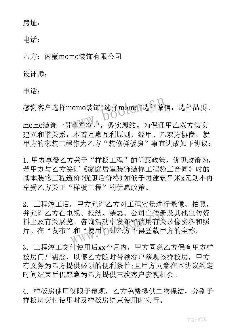 最新室内装修协议书(精选5篇)