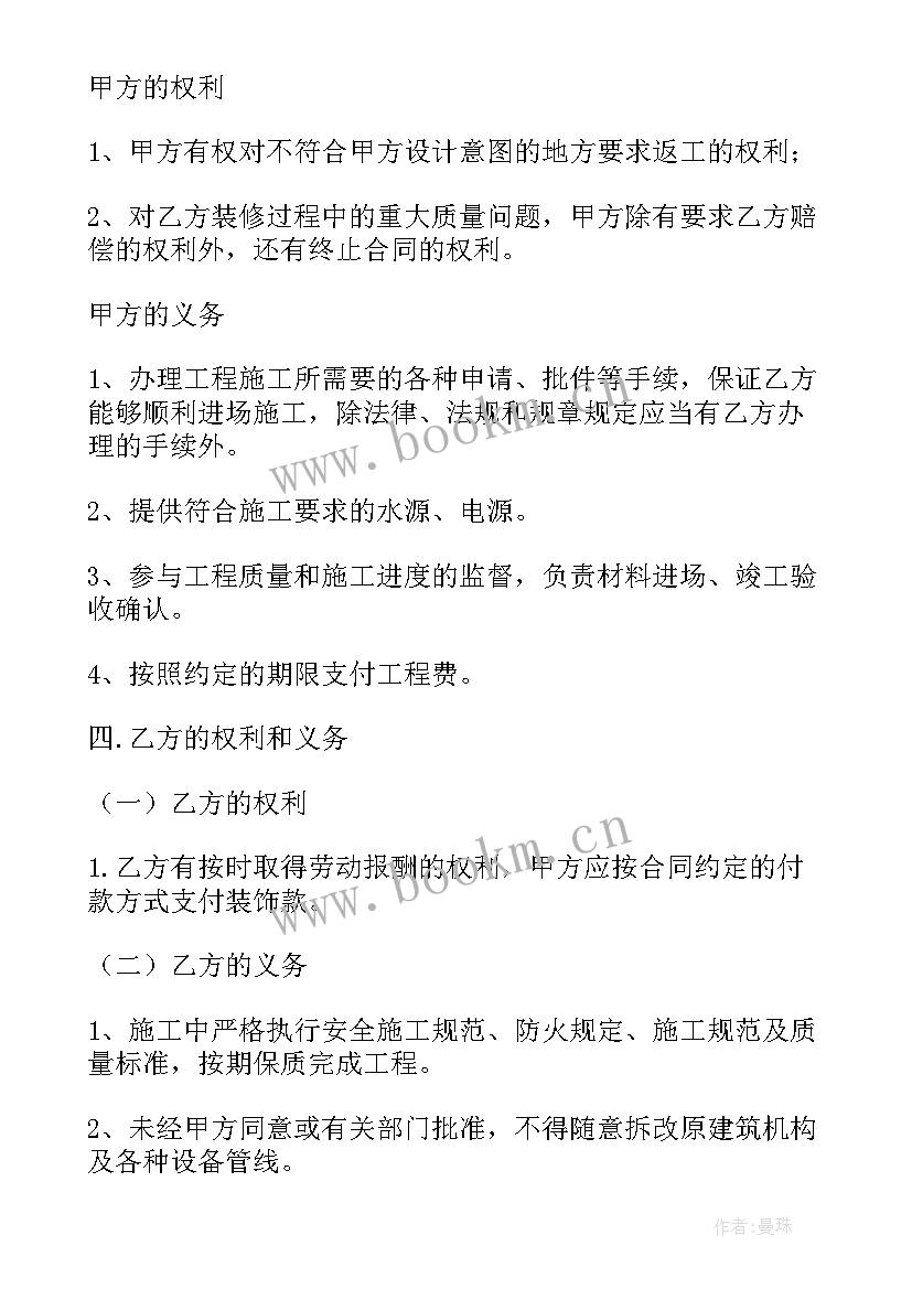 最新单位装修需要手续 简单的房屋装修合同(精选9篇)