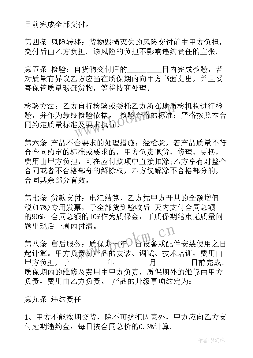 2023年苗木采购合同免费(精选5篇)