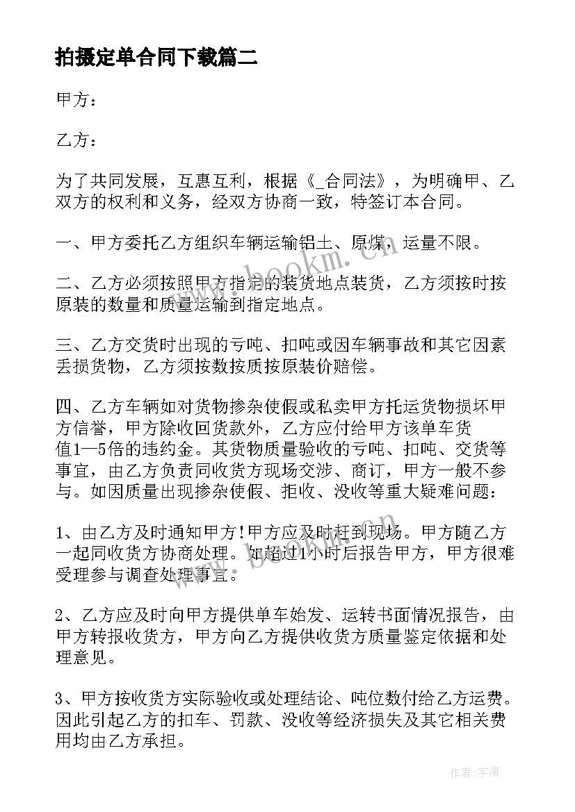 拍摄定单合同下载(通用5篇)