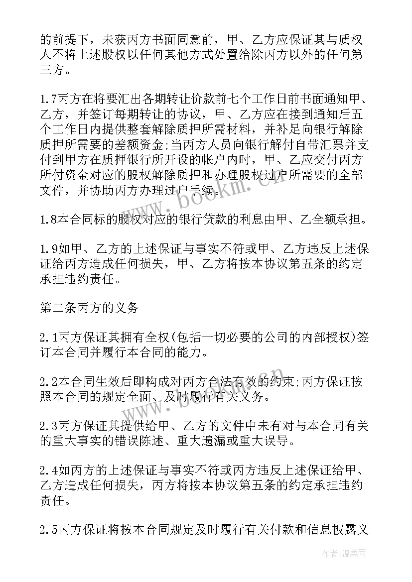 最新运输吊装合同 公司转让合同汇编(优秀8篇)