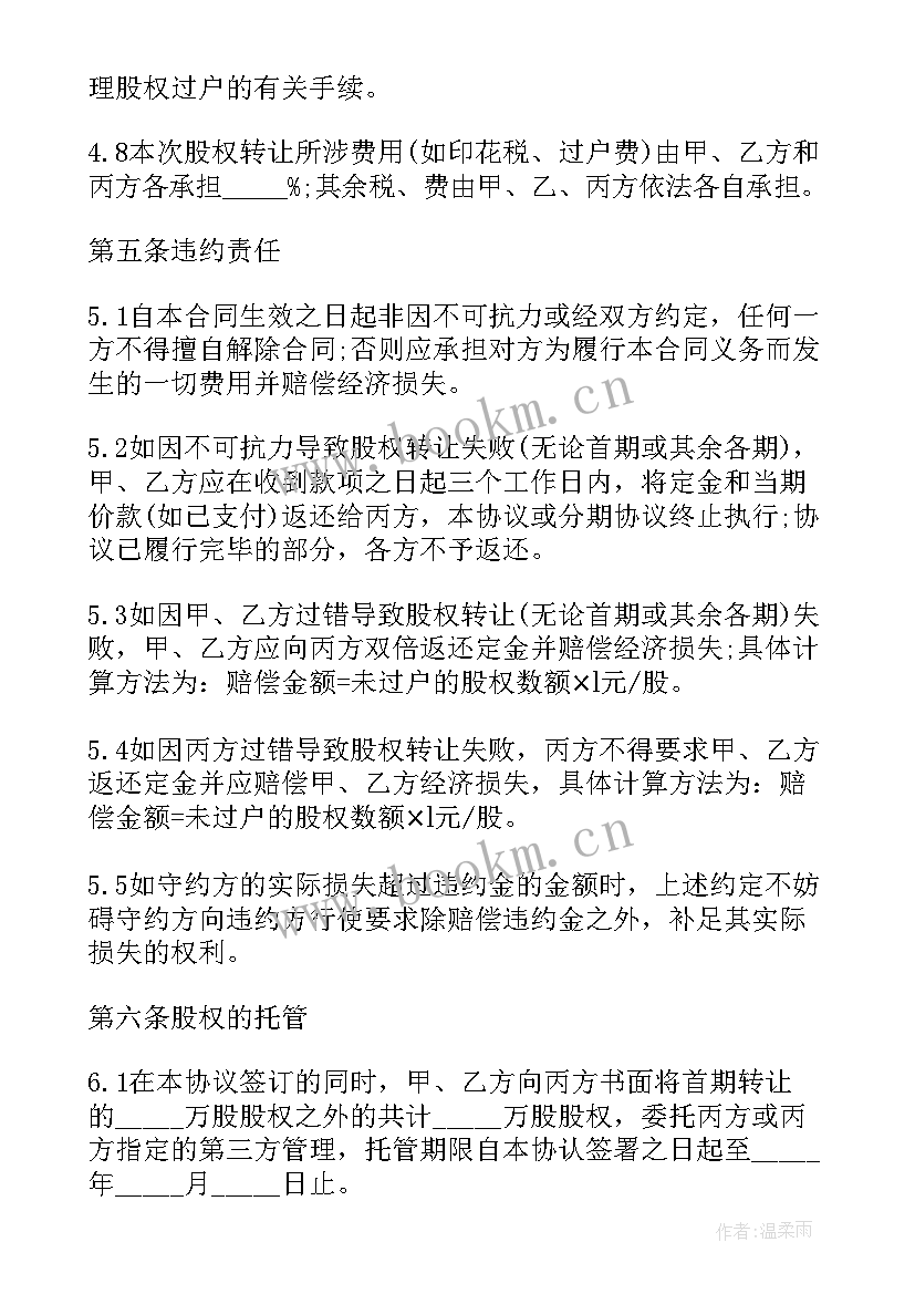 最新运输吊装合同 公司转让合同汇编(优秀8篇)