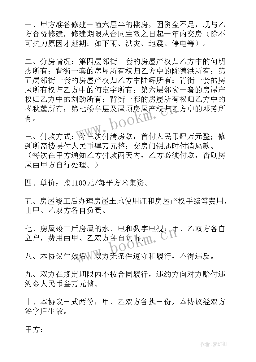 2023年合作建房合同协议书 建房合同协议书(模板6篇)