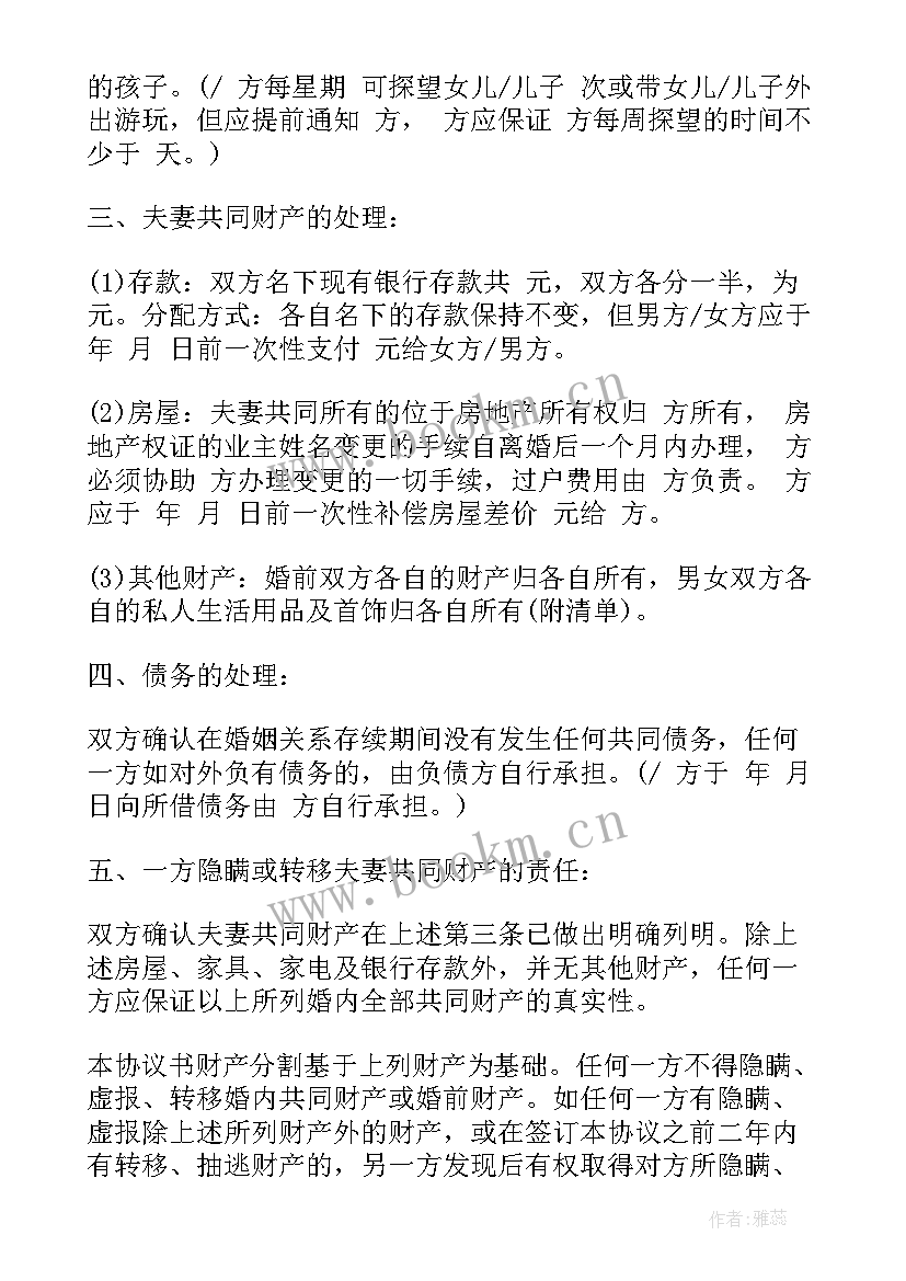 2023年夫妻协议离婚(汇总8篇)