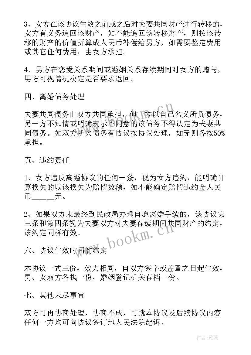 2023年夫妻协议离婚(汇总8篇)