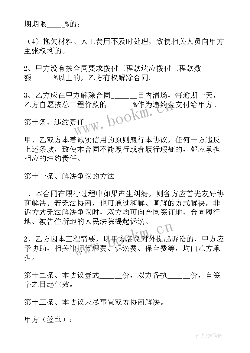 2023年工程项目合伙事务管理 工程项目内部施工承包协议书(模板6篇)