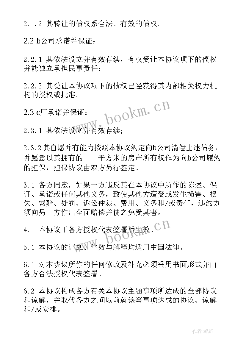 2023年债权转让担保合同(通用8篇)