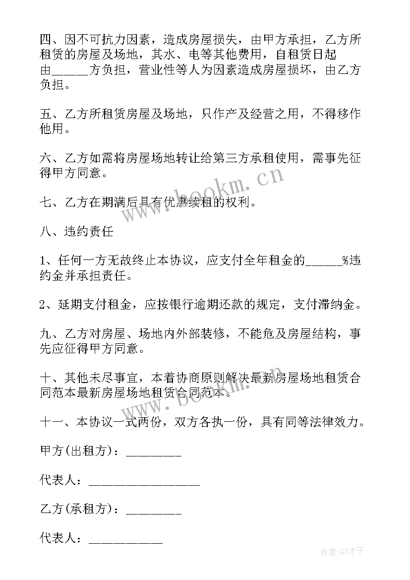 最新停车场出租协议版本(实用5篇)