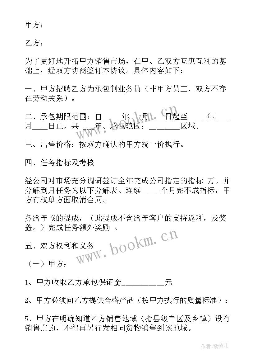 公司承包销售协议书 销售承包协议书(汇总6篇)