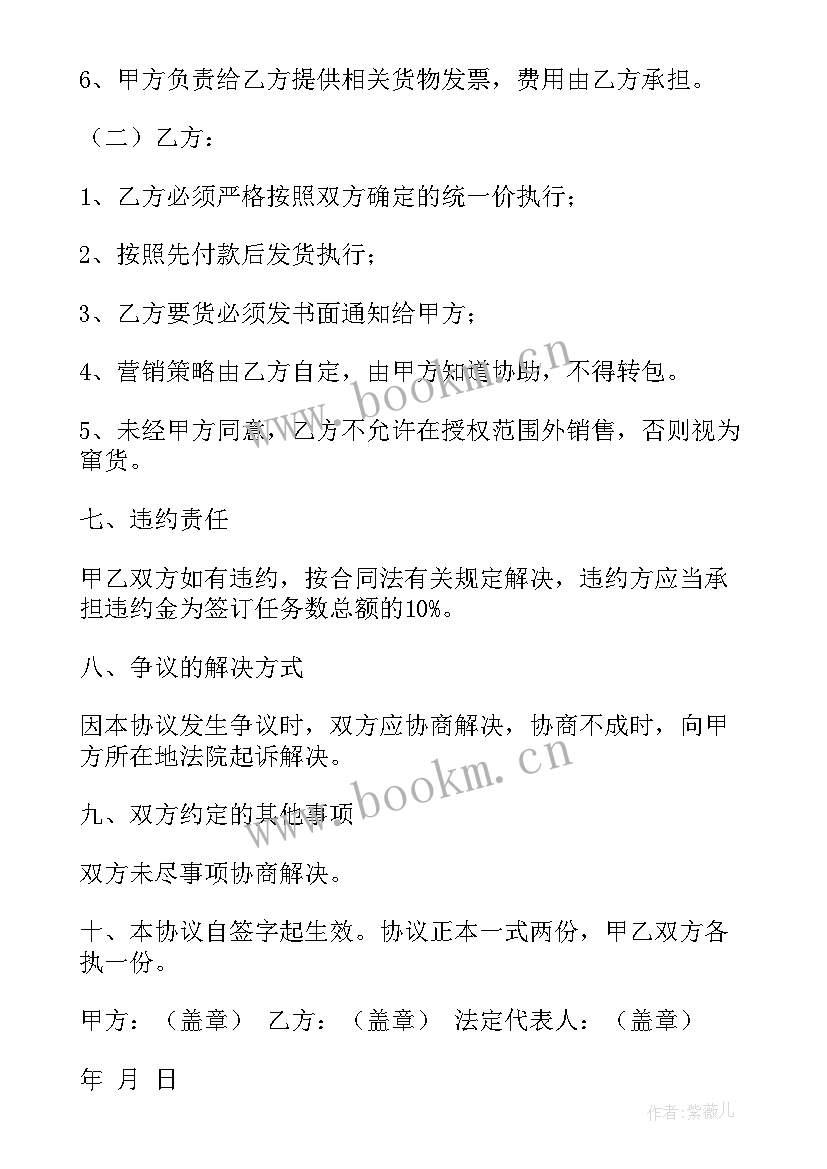 公司承包销售协议书 销售承包协议书(汇总6篇)