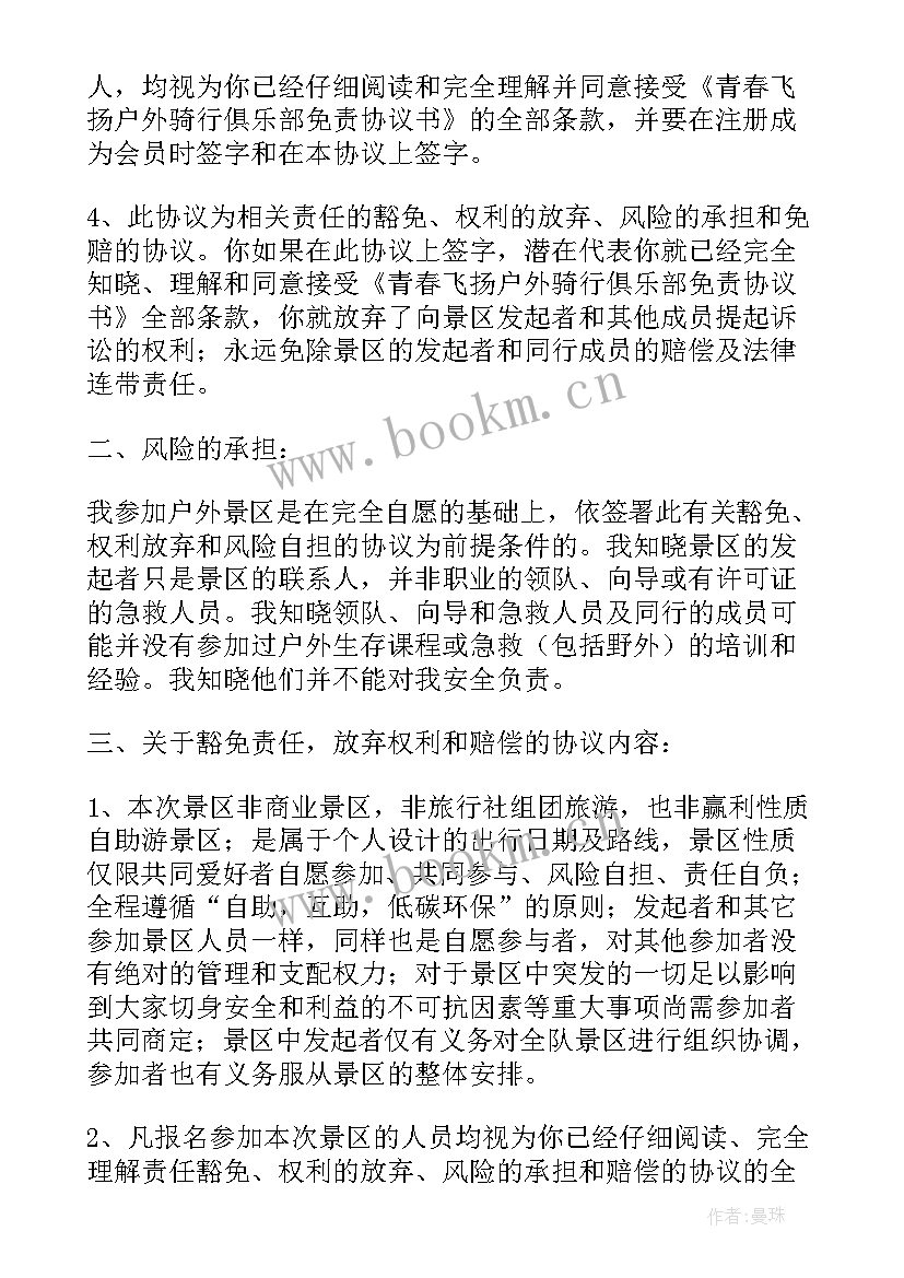 供应商安全协议书(通用8篇)