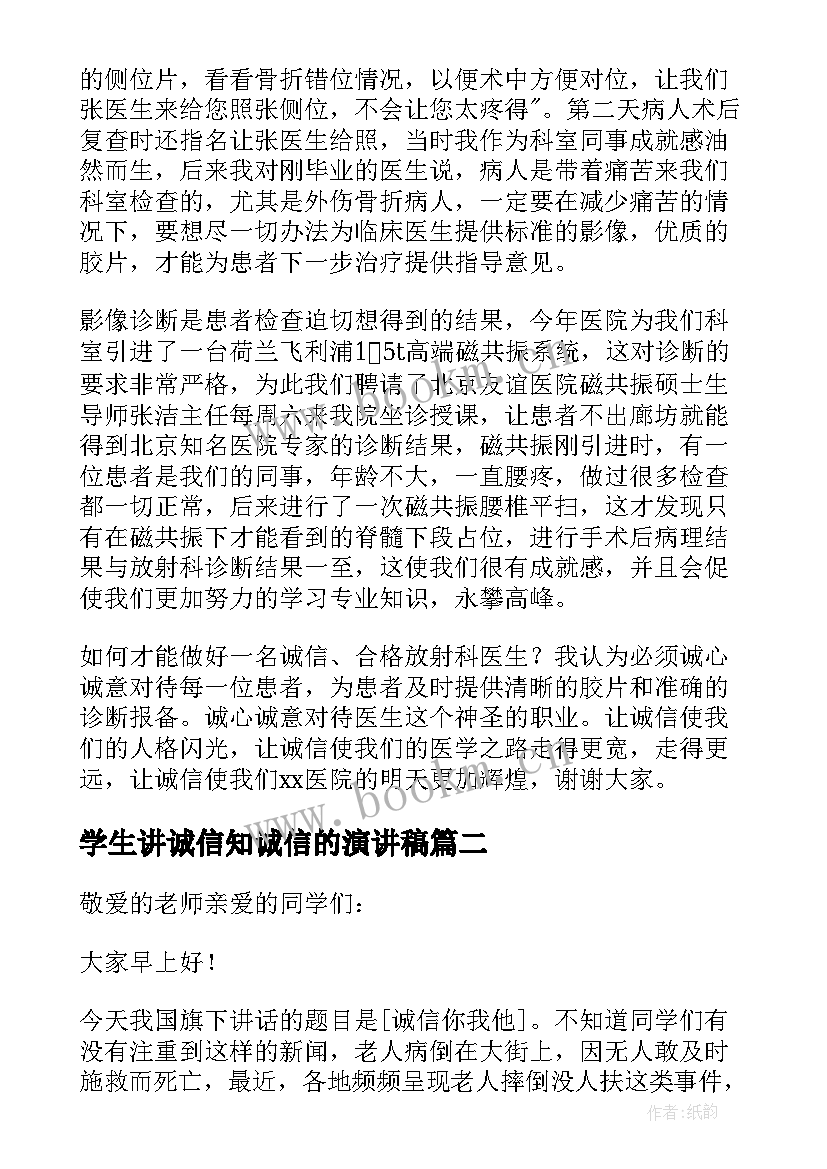 2023年学生讲诚信知诚信的演讲稿(优质5篇)