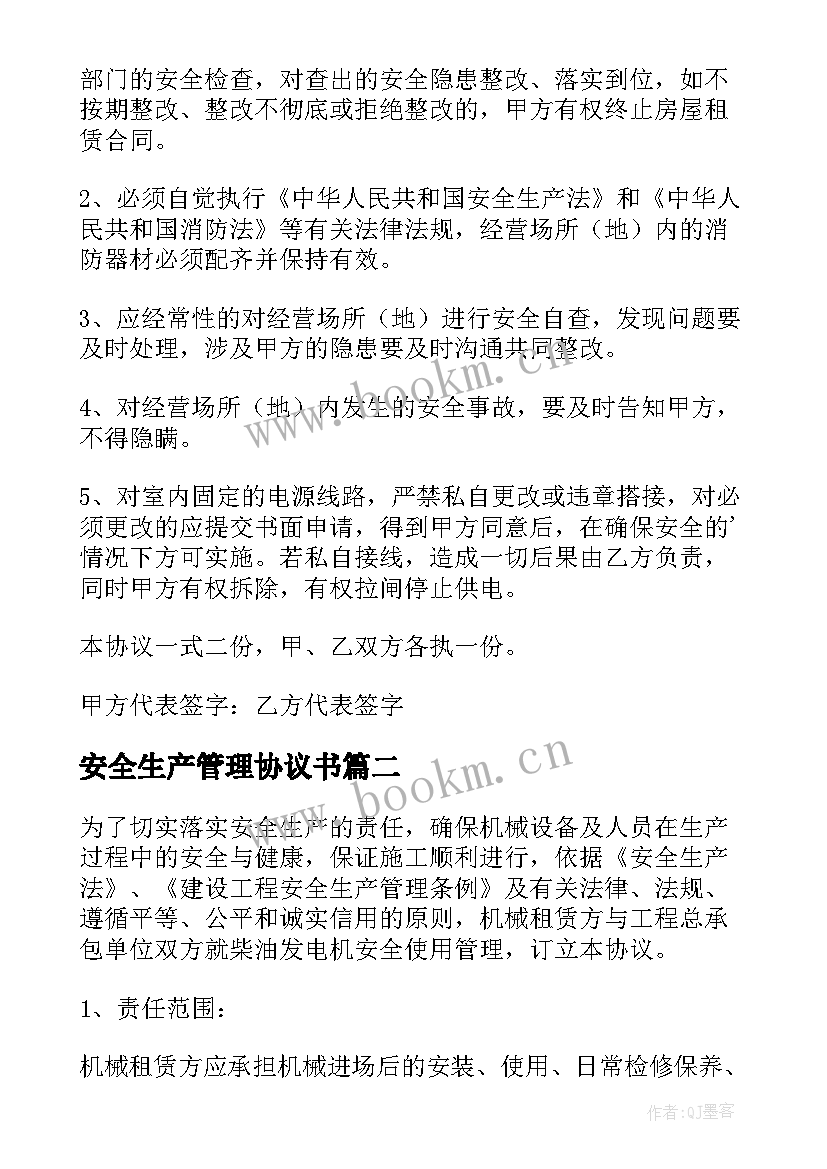 安全生产管理协议书 安全生产协议书(通用8篇)