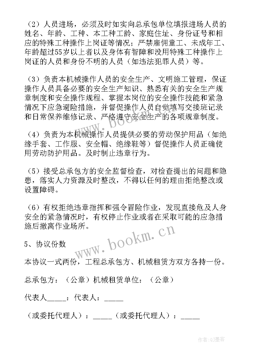 安全生产管理协议书 安全生产协议书(通用8篇)