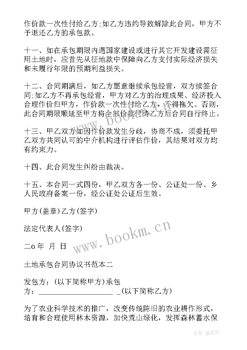 2023年土地复耕项目协议书(优秀7篇)