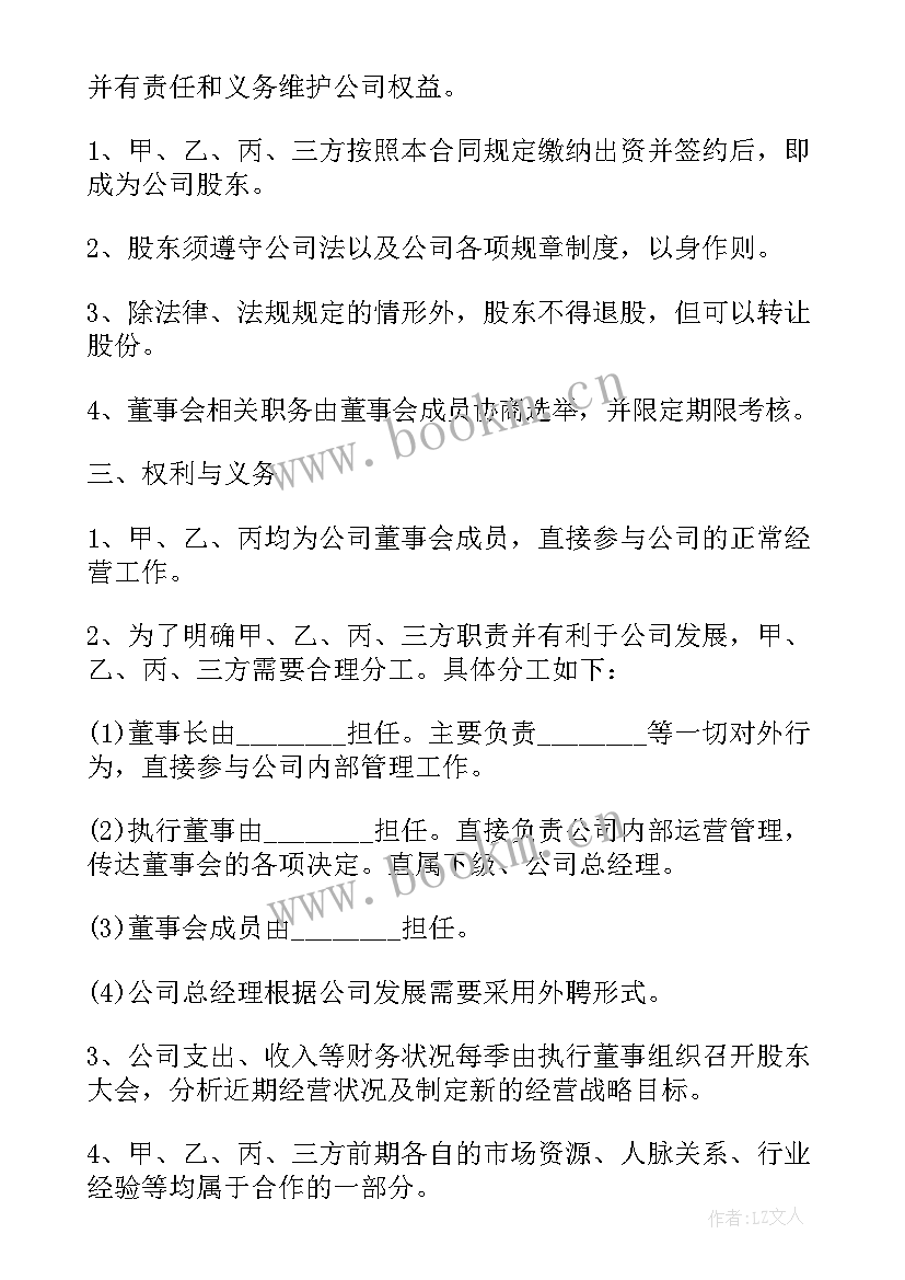 最新合伙开公司的协议书没有日期有效吗(实用8篇)